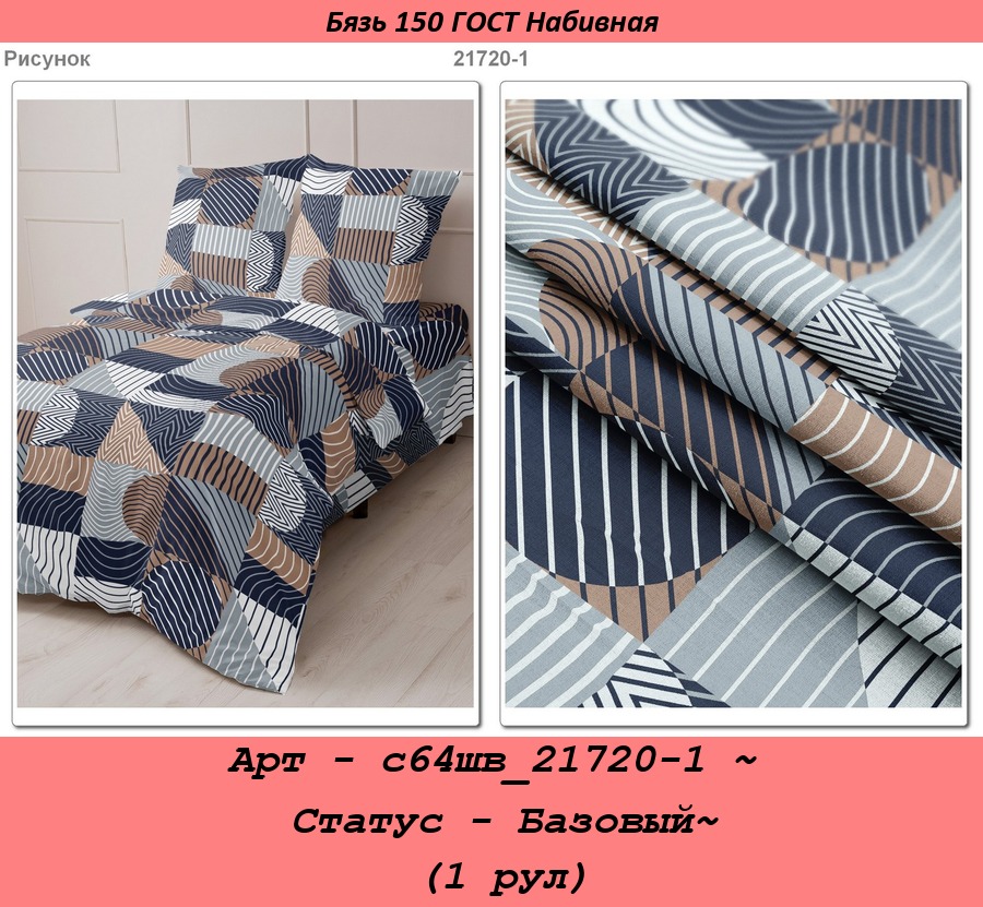 Арт - с64шв_21720-1 ~ Статус - Базовый~ (1 рул).jpg